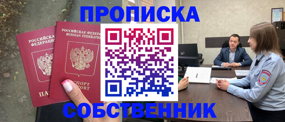 прописка иностранных граждан в Новошахтинске