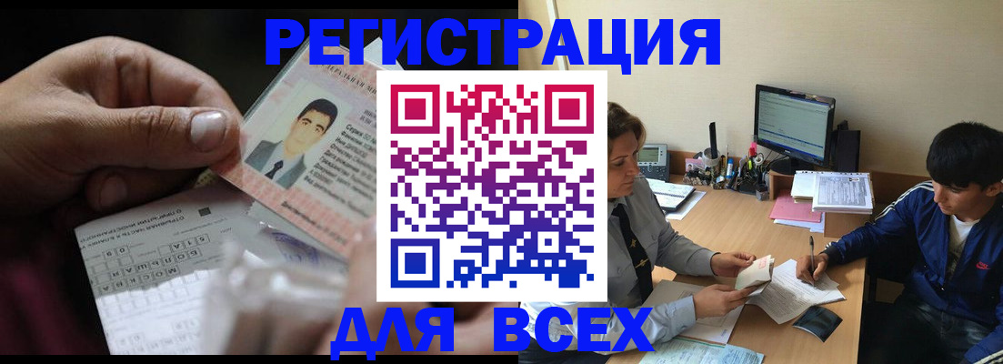 прописка гарантия в Новошахтинске